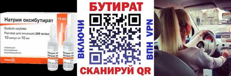 БУТИРАТ бутандиол  Озёры 